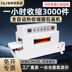 Thermal Shrink Film Packaging Machine, Heat Shrink Machine, Outer Packaging Box Heat Sealing Machine, Heat Shrink Film Wrapping Machine, Plastic Sealing Machine, Large Fully Automatic Sealing and Cutting Machine, Hot Film Machine, Small Tableware Packaging Machine