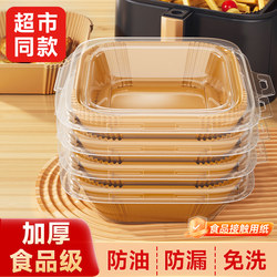 Special Paper for Air Fryer, Household Food Tin Foil Bowl, Oven Oil-Absorbing Pad Paper, Electric Fryer Baking Silicone Paper 1487