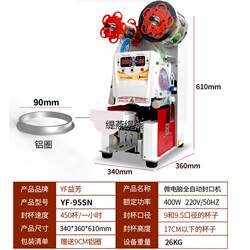 Yifang Sealing Machine 95Sn-A Imported from Taiwan, Fully Automatic Commercial Sealing Machine for Milk Tea Shops, Fruit Powder, Fructose 90/95 Sealing Machine