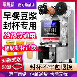 Sealing Machine for Commercial Use, Suitable for Hot and Cold Drinks, Can Seal Soy Milk and Milk Tea Shop Equipment, Intelligent Fully Automatic Plastic Cup Sealing Machine