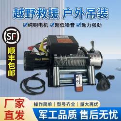 Electric winch 12V off-road self-rescue 24V