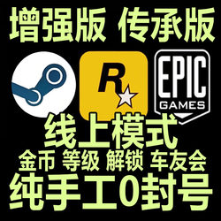 Enhanced Version Sgtea5 Money Boosting Us Dollar Legacy Version Gold Coin Boosting R* Online Mode Epic Manual Boosting Service
