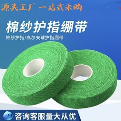 Cotton Yarn Finger Protection Bandage, Writing Anti-Callus Bandage, Rock Climbing Bandage, Sports Training Fitness Golf Protective Bandage