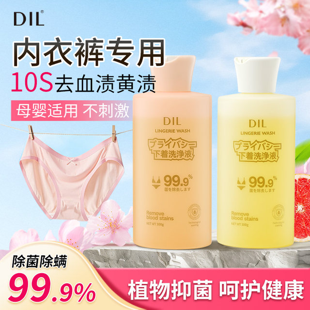 DIL underwear laundry detergent, special sterilization and antibacterial official authentic mother and baby, can be used to remove blood stains and stains powerfully