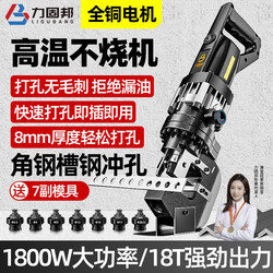 Electric Hydraulic Punching Machine for Angle Iron, Small Portable Punching Tool for Channel Steel, Stainless Steel, and Photovoltaic Applications