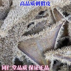 High-Quality Hedgehog Skin Chinese Medicinal Material 500g, Hedgehog Skin, Hedgehog Fur, Hedgehog Ball Skin, Fried Hedgehog Skin Powder