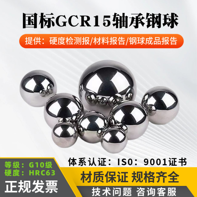 National standard G10 grade Gcr15 bearing steel ball 1/2/4/5/8/20/30/40/50/80/100mm steel ball