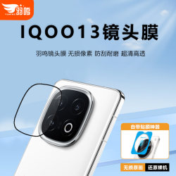 Yuming applies iqoo13 lens film AR anti-reflective anti-reflective iQOO13 anti-scratch rear camera iq13 lens protective film