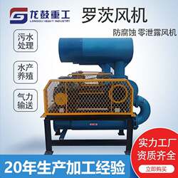 Intensive Roots blower, high pressure blower, sewage aerator, pneumatic conveying conveying fan, space saving