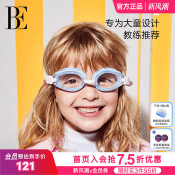 BE Van Dan Children's Swimming Glip High -definition Waterproof Fog
