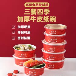 Disposable Kraft Paper Packaging Box, Fruit Salad Bowl, Thickened Lunch Box with Lid, Takeaway Paper Bowl, Food Grade