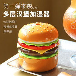 Cartoon Large Mist Volume Burger Humidifier Bedroom Hydrating Spray Silent Air Purification Multifunctional Household Night Light