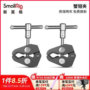 
Smog Crab Clamp Clamp SLR Pipe Clamp Micro Single Single Electric Clamp Crab Clamp