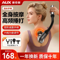 Oaks Electric Massage Stick for Shoulder and Neck, Tapping the Cervical Spine, Waist, and Full Body Meridians, Back Pounding, Kneading, Vibrating Device, Handheld Type