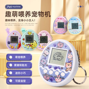 
Children's handheld pet feeding electronic game console mini creative pet machine key pendant toy training gift