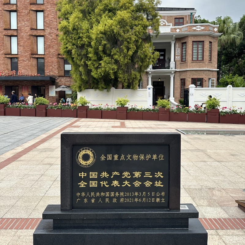 【红色研学】广州+中共三大会址纪念馆