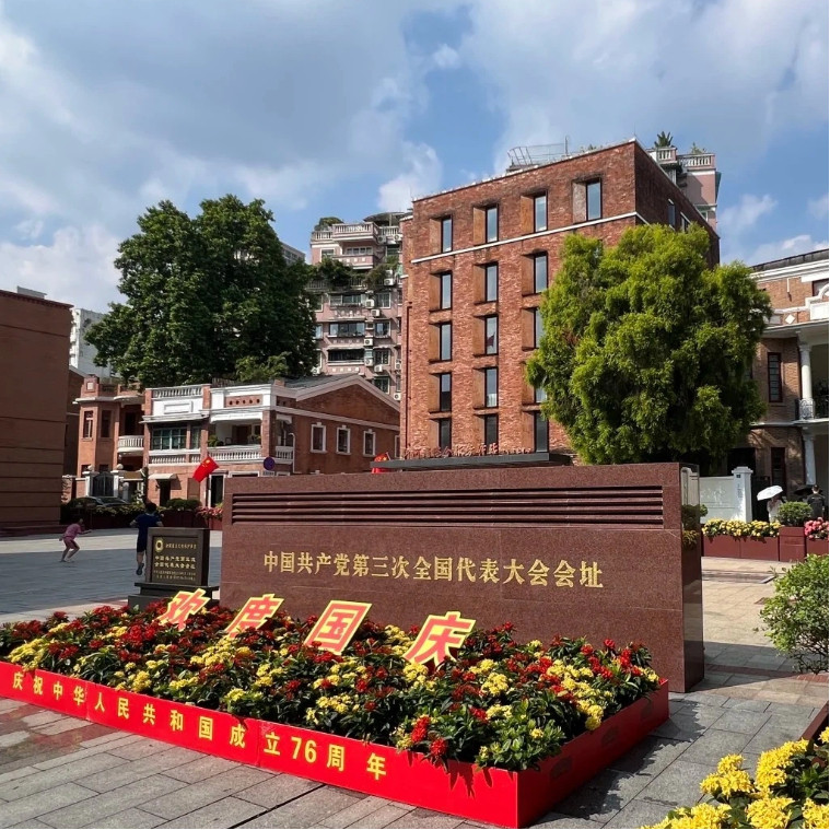 【红色研学】广州+中共三大会址纪念馆