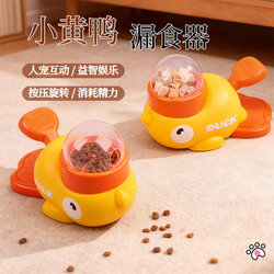 Little Yellow Duck Food Dispenser, Cat Self-Entertainment Toy, Dog Interactive Training Automatic Feeder, Pet Snack Self-Feeding Device