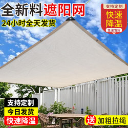 White Sunshade Net, Sun Protection Net, Encrypted and Thickened, Anti-Aging, Outdoor Villa Courtyard Balcony, Succulent Insulation and Shading Net