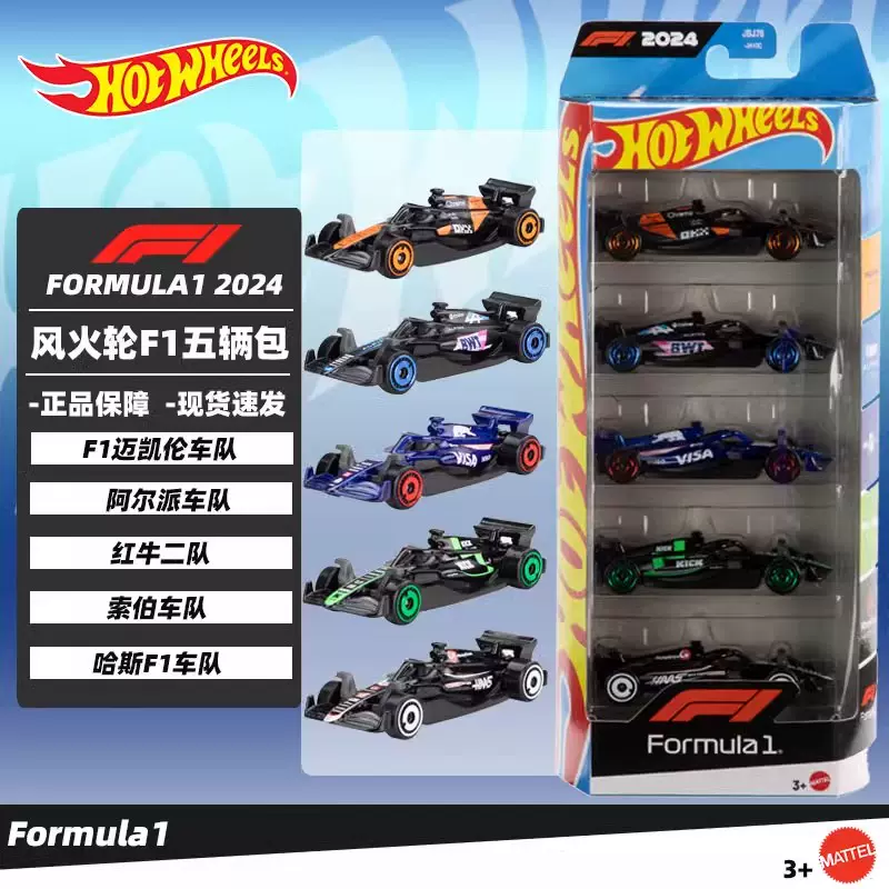 风火轮hotwheels合金汽车模型五连包F1方程式赛车仿真车模型