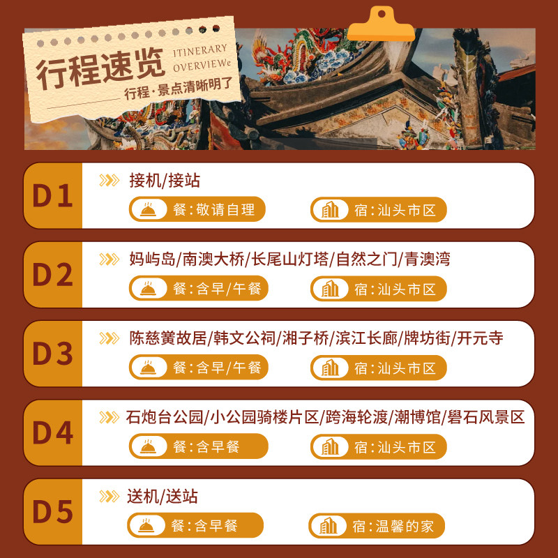 【汕头+南澳岛+潮州古城】5天4晚#8人小团#4人以上可升级独立团