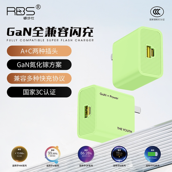 
[National 3C Certification] RBS/Ribus GaN fully compatible multi-protocol fast charging flash charging gallium nitride charger suitable for Android Huawei Honor Apple iPhone15/16/17