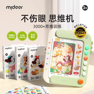 
Mideer Milu Children's Logic Board Thinking Training Machine 3-8 Years Old Intelligent Voice Learning Early Education Education Toys