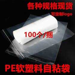 Pe Self-Adhesive Bags, Transparent Packaging Bags, Plastic Clothing Ziplock Bags, Printed Adhesive Bags, High-Pressure Soft Plastic Bags
