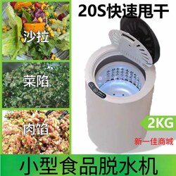 Small Vegetable Food Dehydrator, Vegetable Stuffing Salad Water Spinner, Electric Centrifuge, Wine Lees and Traditional Chinese Medicine Juice Extractor
