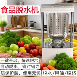 Changhong Vegetable Dehydrator, Fully Automatic Food and Vegetable Stuffing Spinner, Herbal Wine Residue Kitchen Salad Fruit and Vegetable Water Spinner