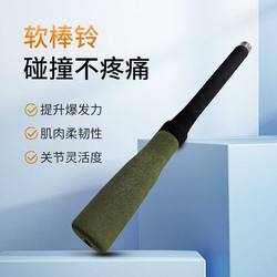 Hammer Bell Training Stick, Rubber-Coated Stick, Men's Dumbbell, Strength Training Equipment, Fitness Home Soft Baseball Bat Equipment