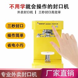 Can Sealing Machine, Packaging Machine, Capping Machine, Paper Bowl Box Automatic Packaging Machine, Silent Catering Sealing Machine