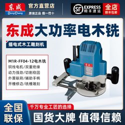 Dongcheng Woodworking Carving Machine, Electric Wood Router, Large Router, Slotting Machine, Finishing and Trimming Machine, Dongcheng Mortise and Tenon Carving and Milling Machine