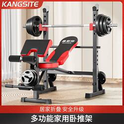 Conster Home-Use Bench Press Rack, Barbell Rack, Squat Rack, Integrated Fitness Equipment, Multifunctional Weightlifting Bench for Men