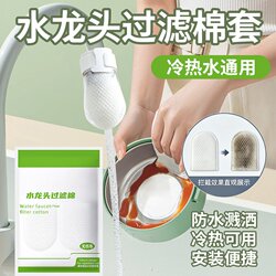 Food-Grade Faucet Filter Bag, Tap Water Filter Cotton, Anti-Splash, Removes Sediment, Rust, and Scale, Purifies Water, a Magic Tool for Removing Impurities