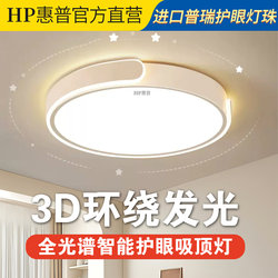Hp Led Ceiling Lamp Ultra-Thin Round Side-Emitting Light New Eye-Protecting Modern Minimalist Bedroom and Dining Room Lighting Fixtures