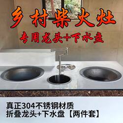 Specialized Water Basin for Rural Wood-Burning Stoves, Smokeless Stove, Round Water Sink, 304 Stainless Steel, Foldable Single Cold Water Faucet