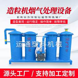 Granulator flue gas processor Granulator flue gas treatment equipment Granulator flue gas purification equipment