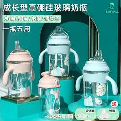 One bottle of five-purpose wide-diameter newborn crystal shop glass bottle with water spout and duckbill storage lid. One bottle with multiple uses