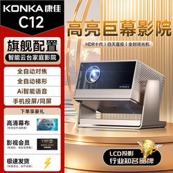 [No Curtain Needed] Konka 2025 New Ultra-High-Definition Projector Home Laser Tv for Bedroom, Living Room, Home Theater, Mobile Screen Projection on Wall, Dormitory Small All-In-One C12 Projector