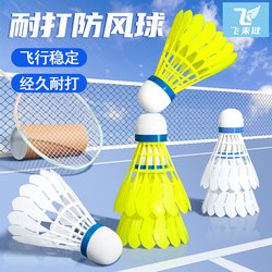 Feilaijian Simulated Wind-Resistant and Durable Badminton Plastic Nylon Best-Selling List, Specially Designed for Elementary School Students, Professional Training, Outdoor Use