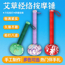 Haipainuo Mugwort Hammer for Health Care, Meridian Tapping Hammer, Massage and Unblocking, Handheld Medicinal Health Hammer, Tapping Eight Meridians, Brocade Hammer