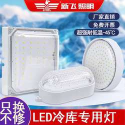 Xinfei Led Cold Storage Special Lamp, Freezer Lamp 20W, Waterproof, Moisture-Proof, Explosion-Proof, Low-Temperature Lamp, Freezer Bathroom Three-Proof Lamp