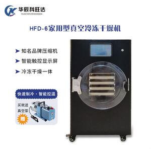 
Kwanda HFD-6 household vacuum freeze dryer Cordyceps pet food fruit intelligent commercial freeze dryer