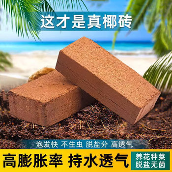 Coconut brick nutrient soil universal coconut bran for flower cultivation