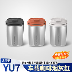 Suitable for the New Generation Xiaomi Yu7/Su7 High-End Car Ashtray, Multifunctional, Anti-Fly Ash, Dust-Proof Storage