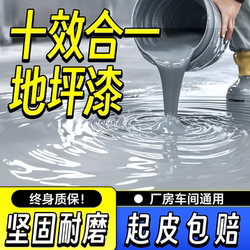 Ten-In-One Water-Based Epoxy Floor Paint, Wear-Resistant, Waterproof, Self-Leveling Cement Floor Paint, Floor Paint for Indoor and Outdoor Home Use