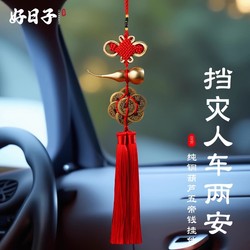 2026 New Car Rearview Mirror Hanging Ornament Five Emperors Coin Peace Charm Car Interior Copper Coin Gourd Car-Mounted Chinese Knot Pendant