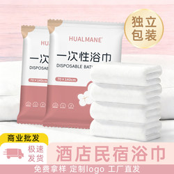 Disposable Bath Towel Travel Size Individually Packaged Compressed Towel Thickened and Enlarged Hotel Travel Essential Portable Supplies