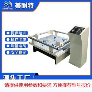 
Simulated automobile transportation vibration testing machine Frequency conversion simulated transportation vibration packaging testing test bench instrumentation